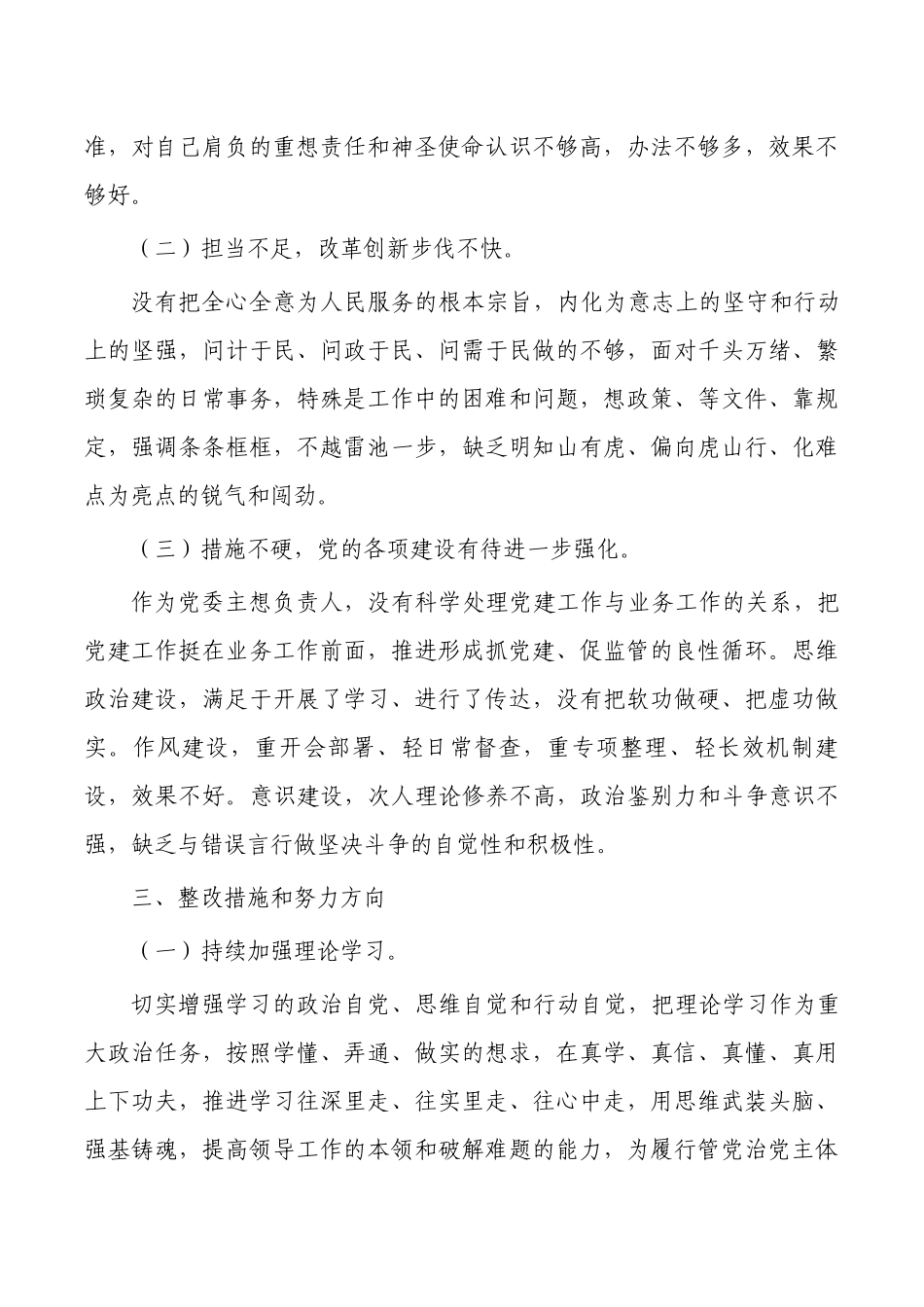 个人反馈问题对照发言.docx_第3页