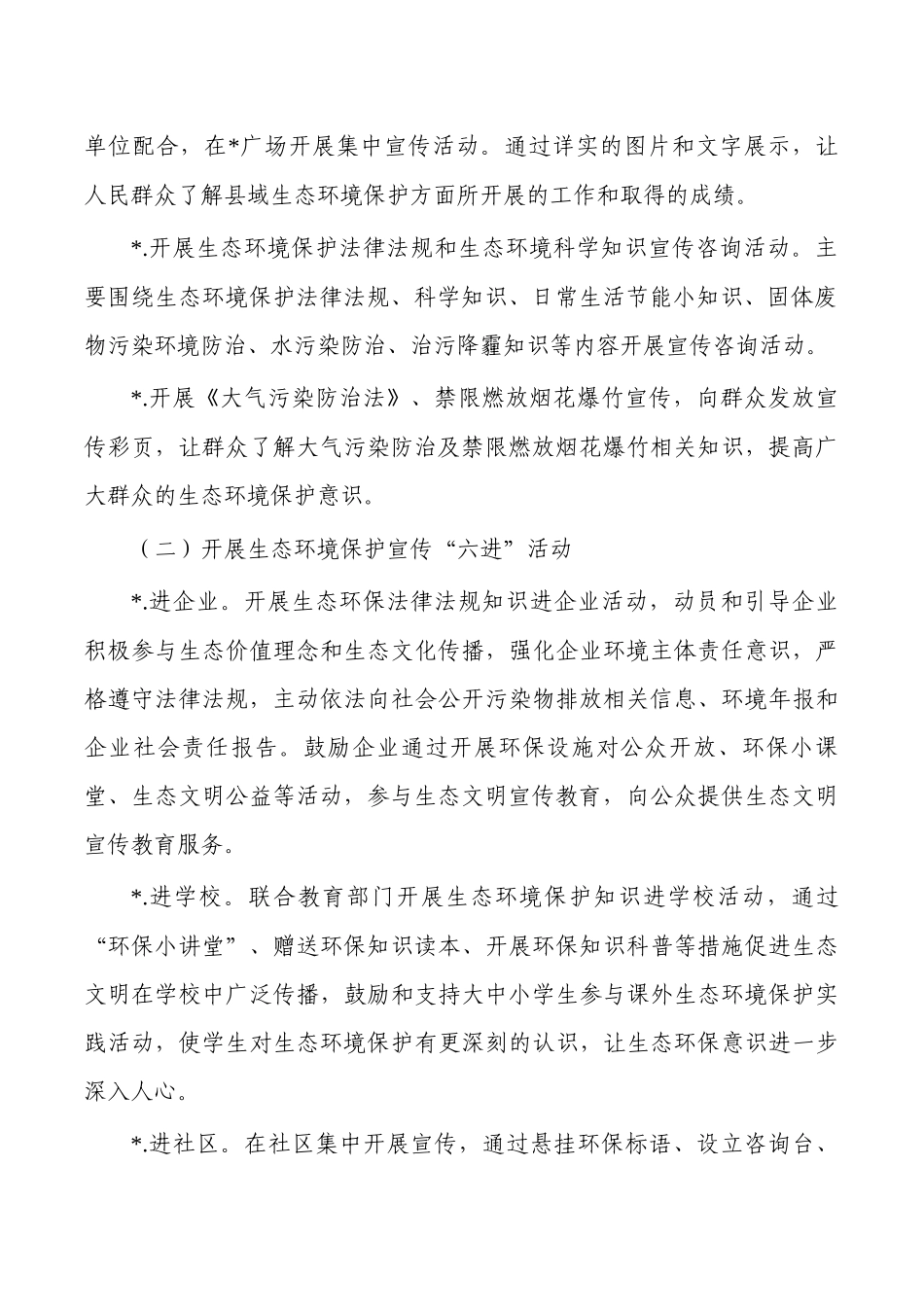 六五环境日宣传活动方案.docx_第2页