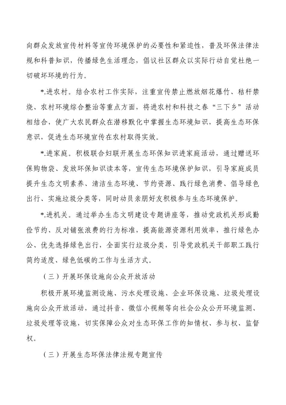 六五环境日宣传活动方案.docx_第3页