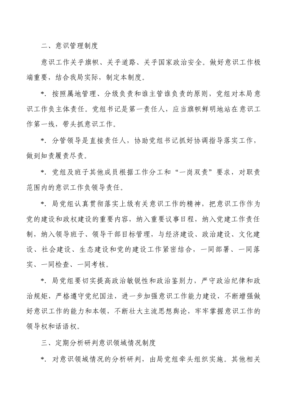 意识工作责任制制度.docx_第2页