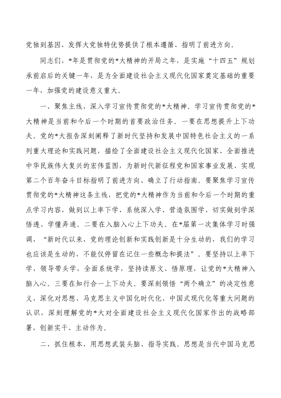 2023党建暨党风廉政建设工作部署要求.docx_第3页