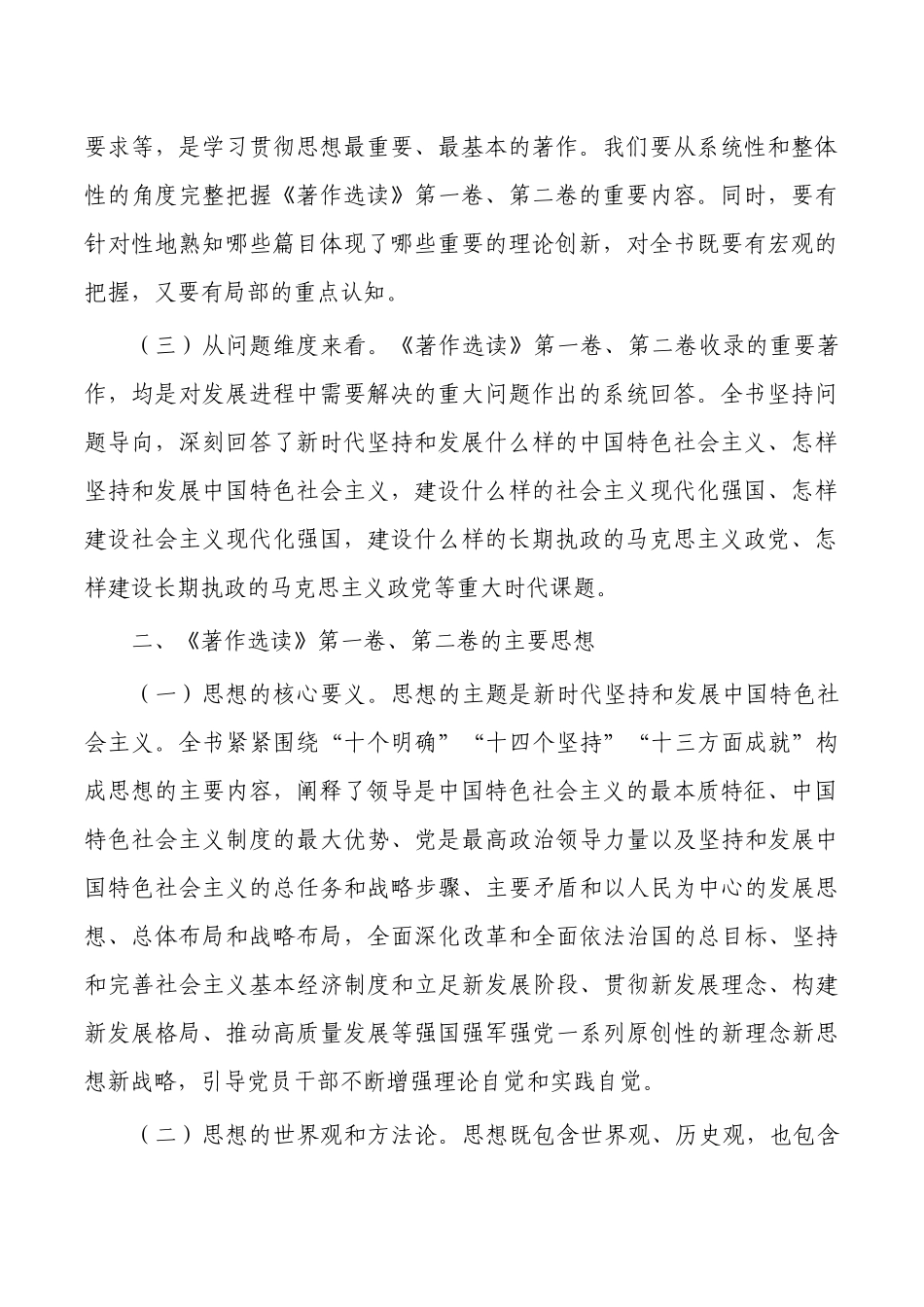 著作选读读书班交流体会发言.docx_第2页