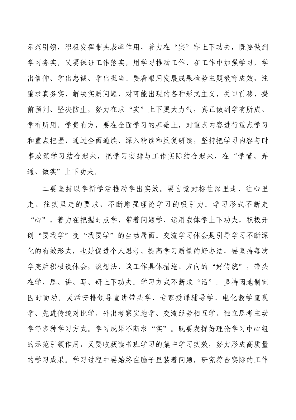2023抓学习带发展党课提纲.docx_第3页