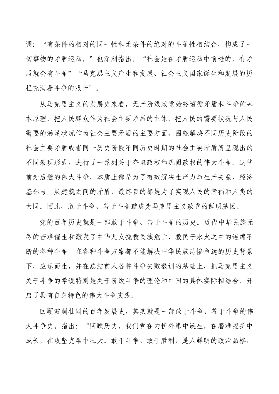 党课讲稿伟大斗争.docx_第2页