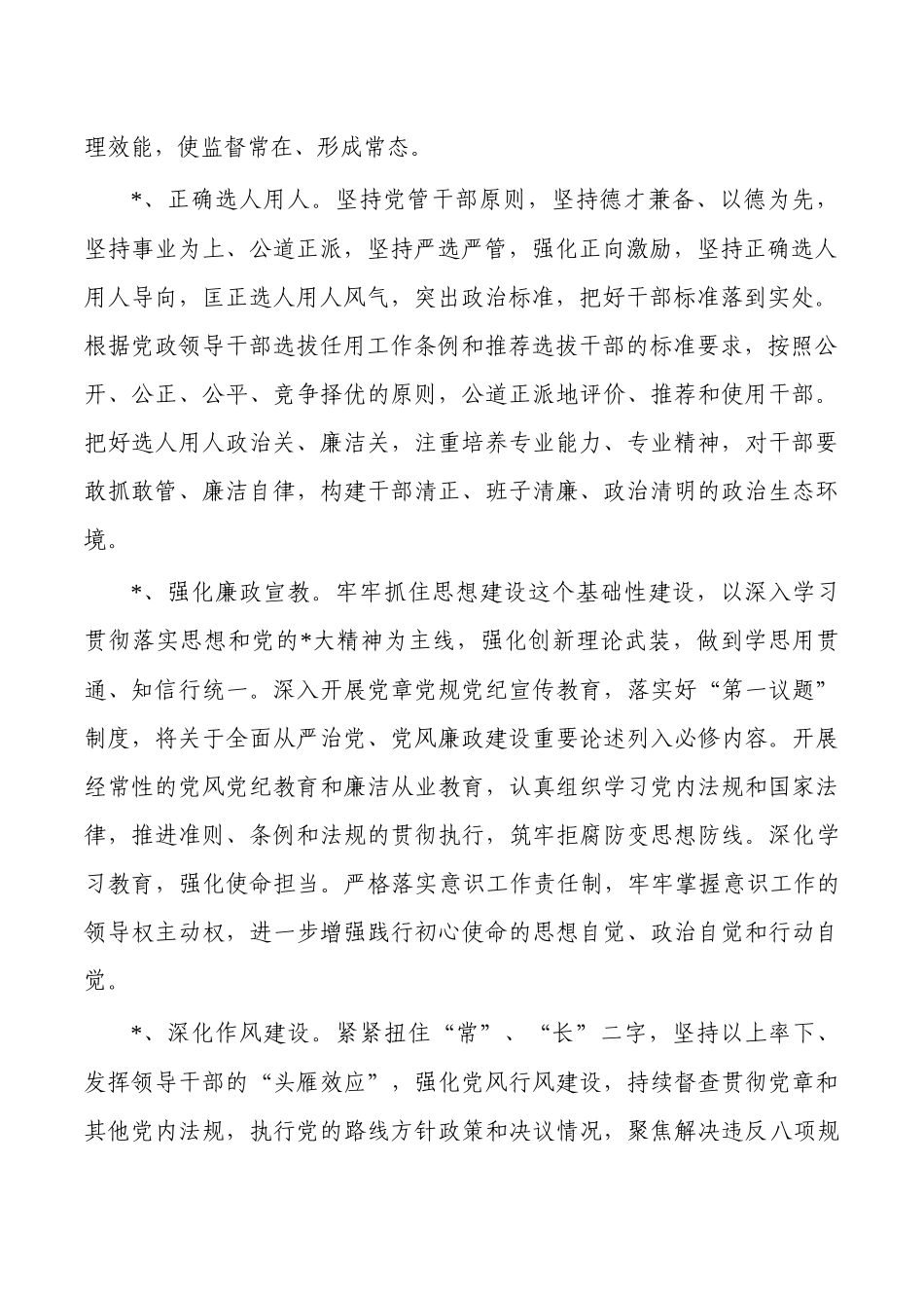 企业党风廉政建设目标责任承诺书.docx_第2页