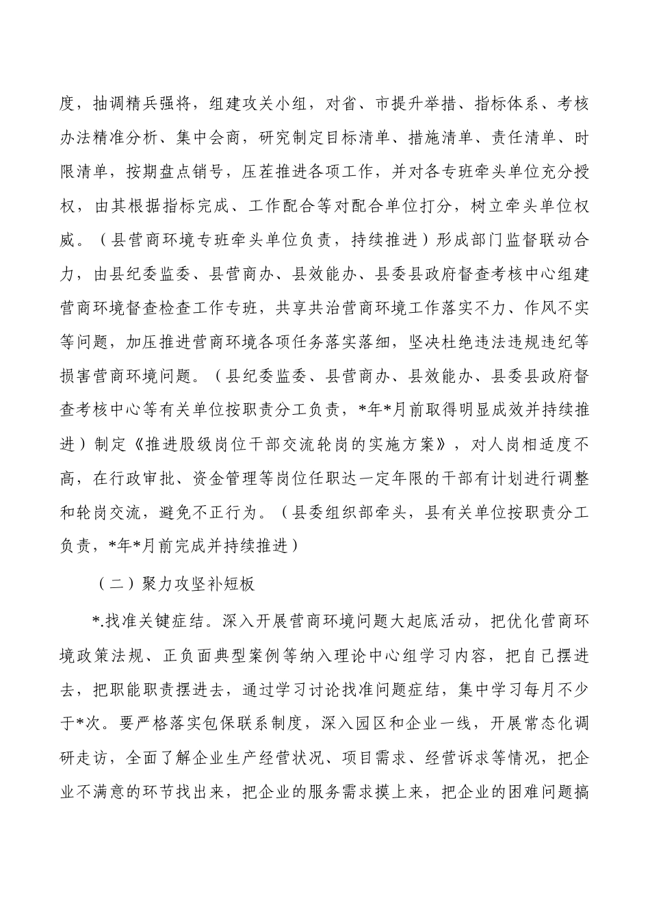 营商环境学先进补短板树品牌活动方案.docx_第3页