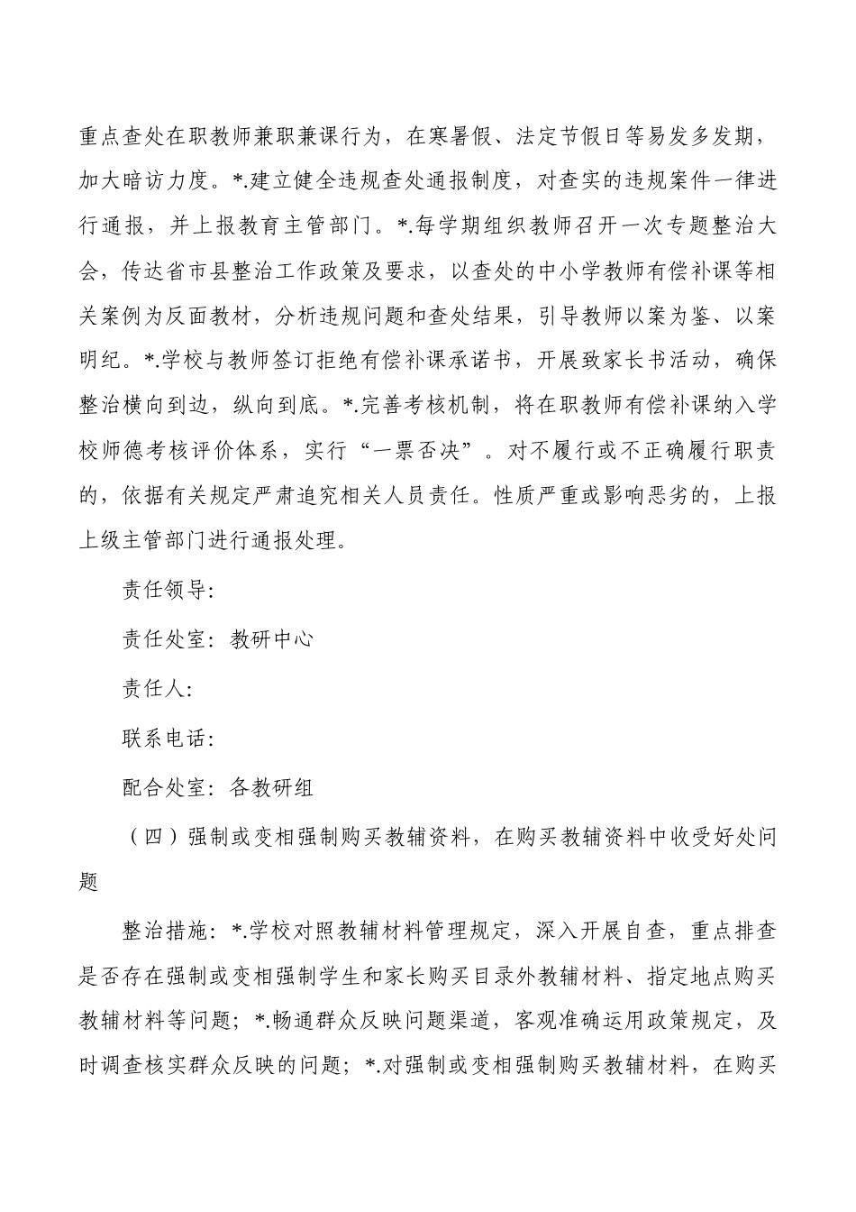 教育领域不正之风整治方案.docx_第3页