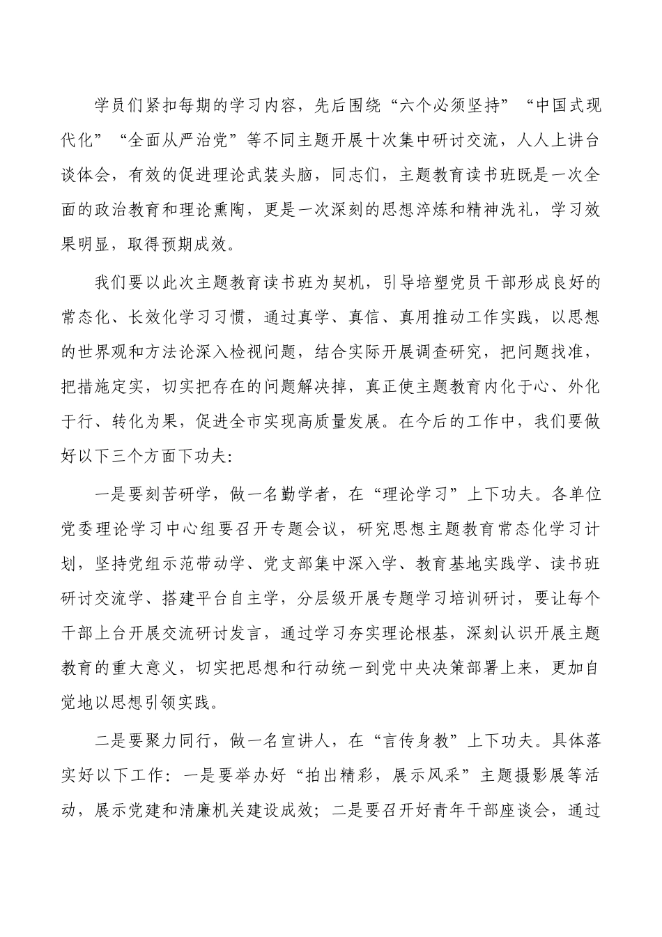 2023教育读书班结业式强调要求.docx_第2页
