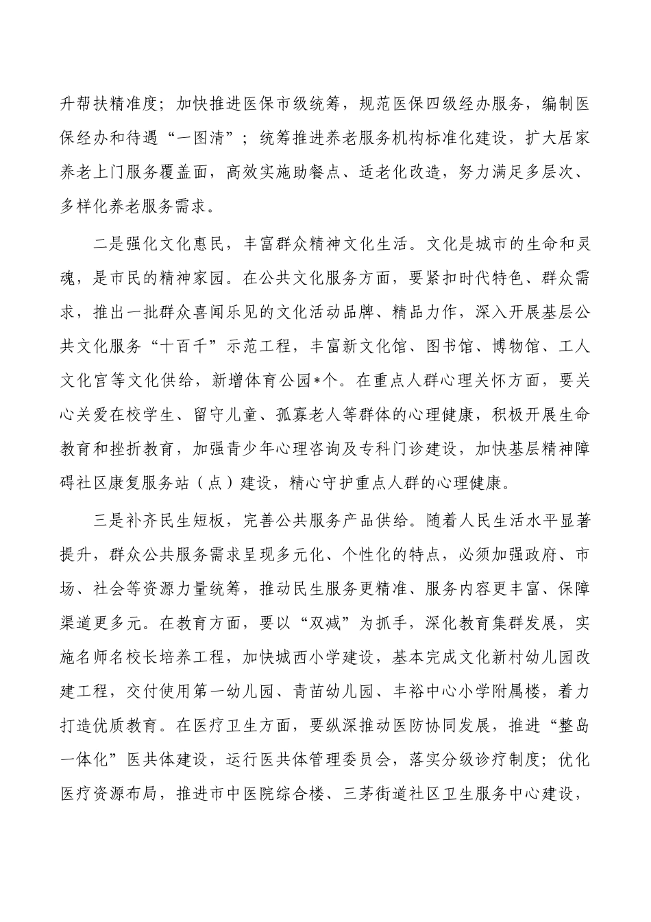发展社会事业加快提升群众获得感体会发言.docx_第2页