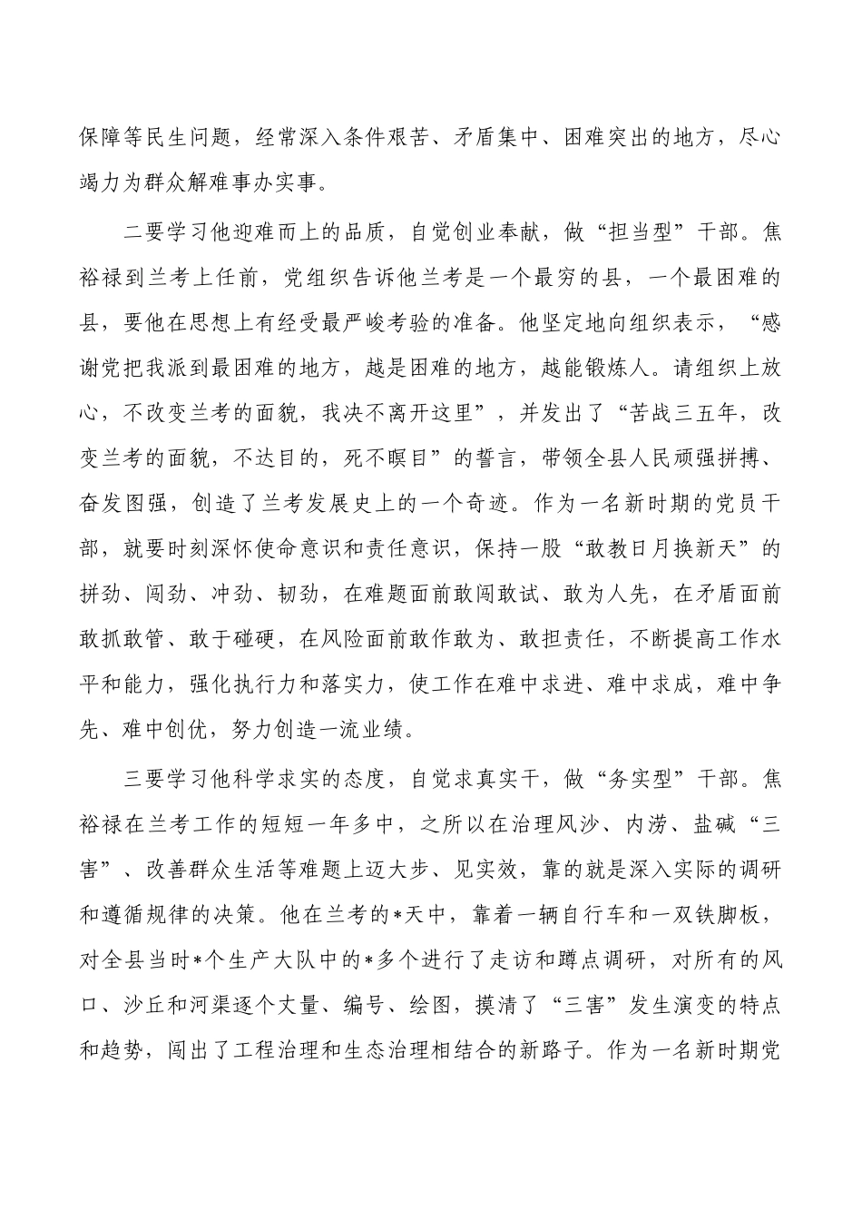 弘扬焦裕禄精神讲稿体会发言.docx_第2页
