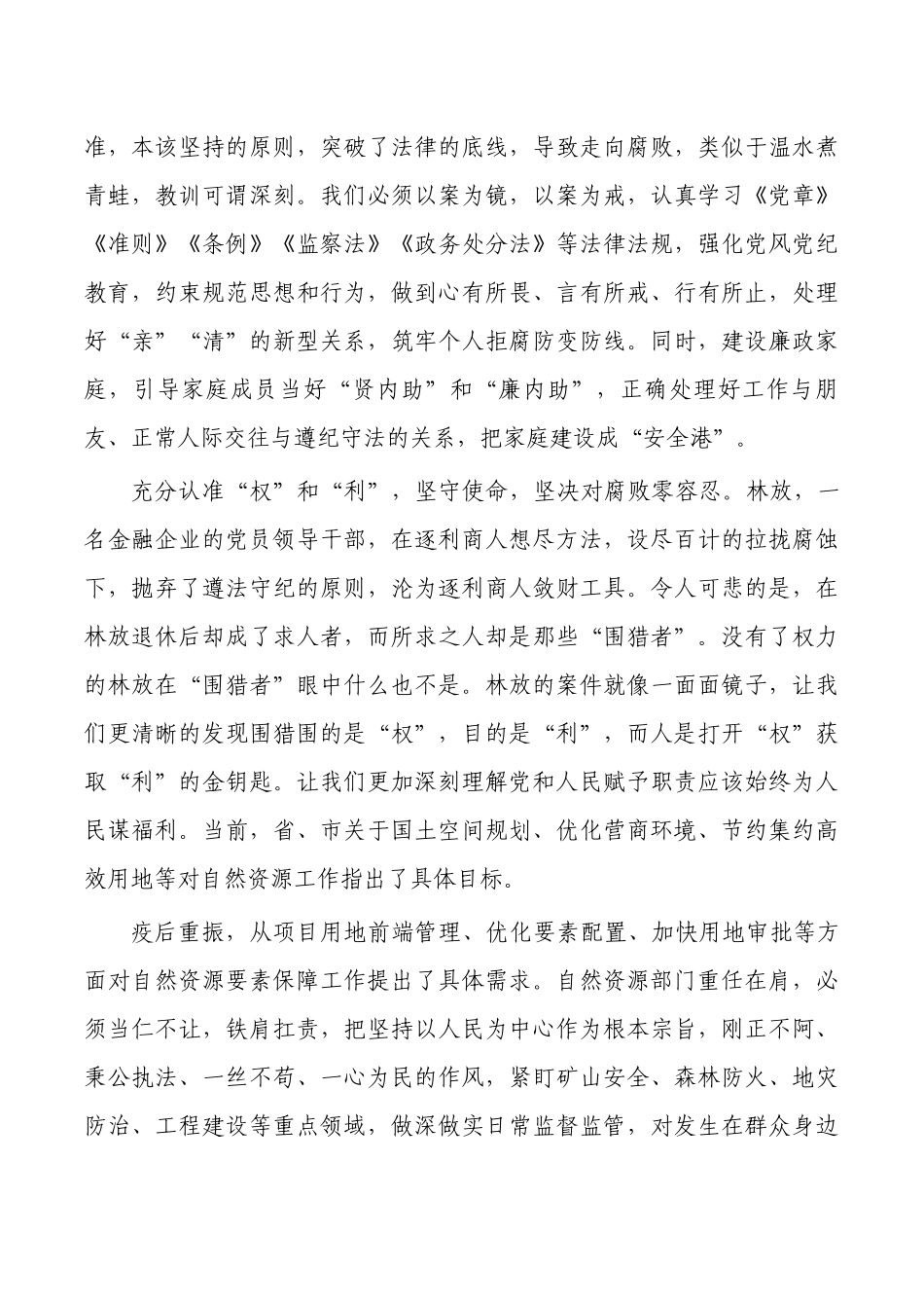 警示教育片观后感发言.docx_第2页