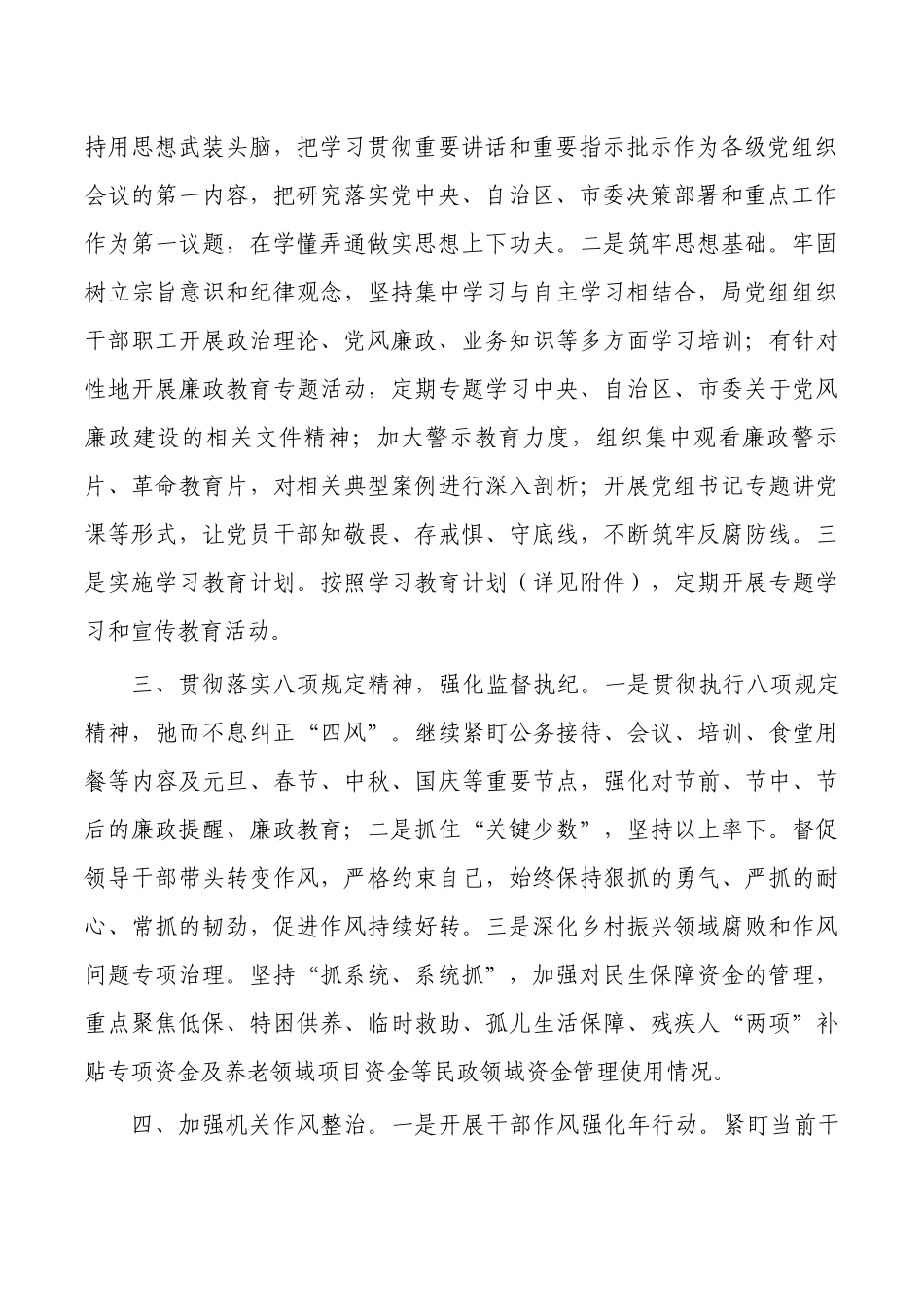 民政2023年党风廉政建设工作要点.docx_第2页