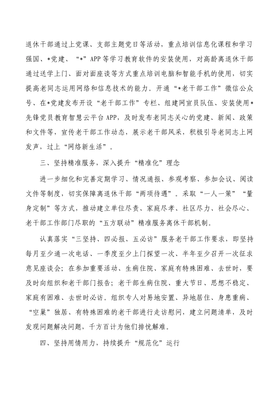 老干部工作经验交流发言.docx_第2页