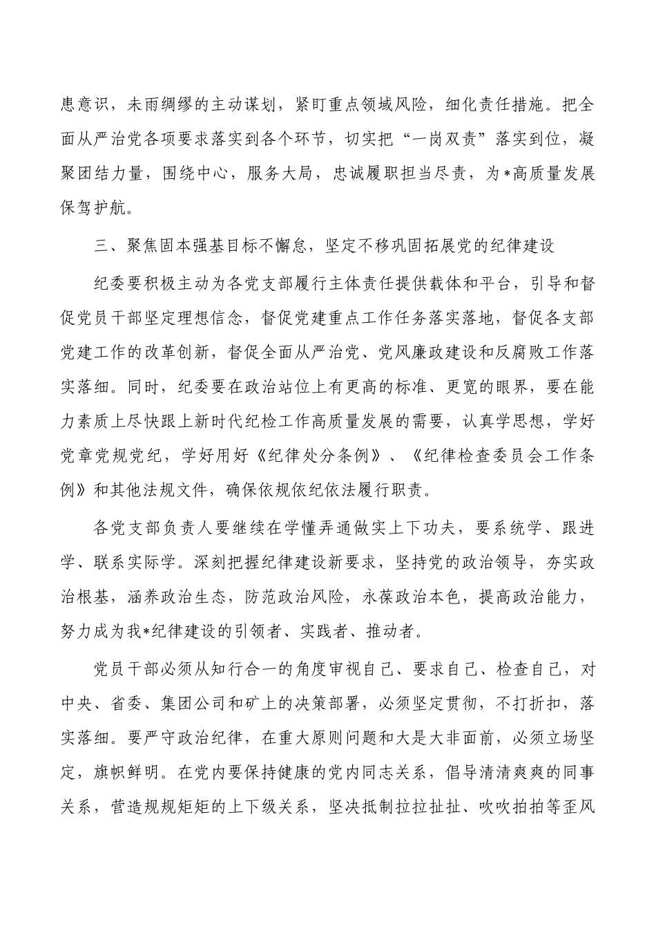 学校从严治党集体约谈提纲.docx_第2页