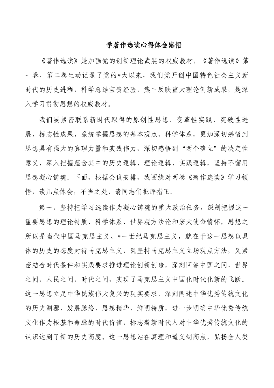 学著作选读心得体会感悟.docx_第1页