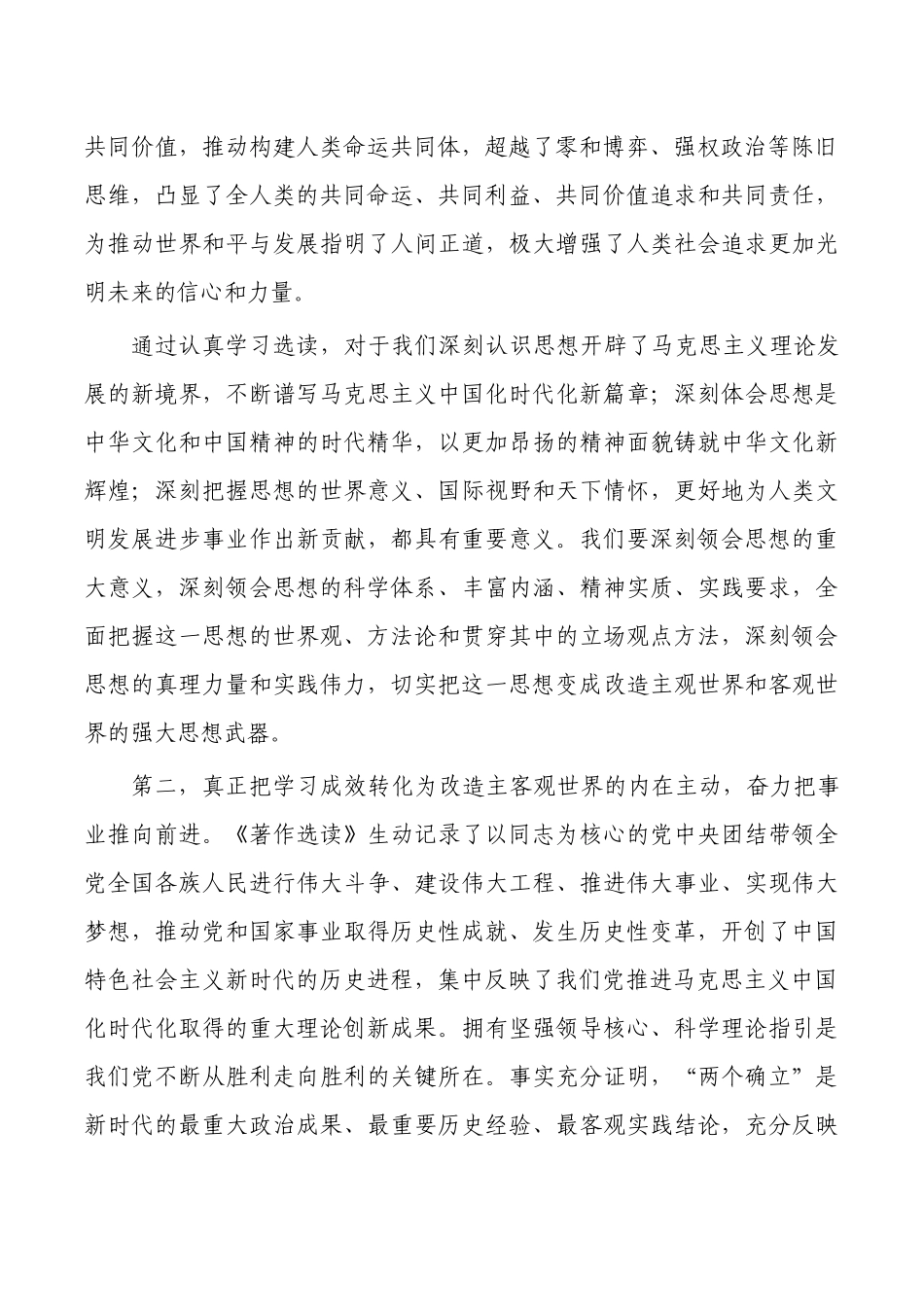 学著作选读心得体会感悟.docx_第2页
