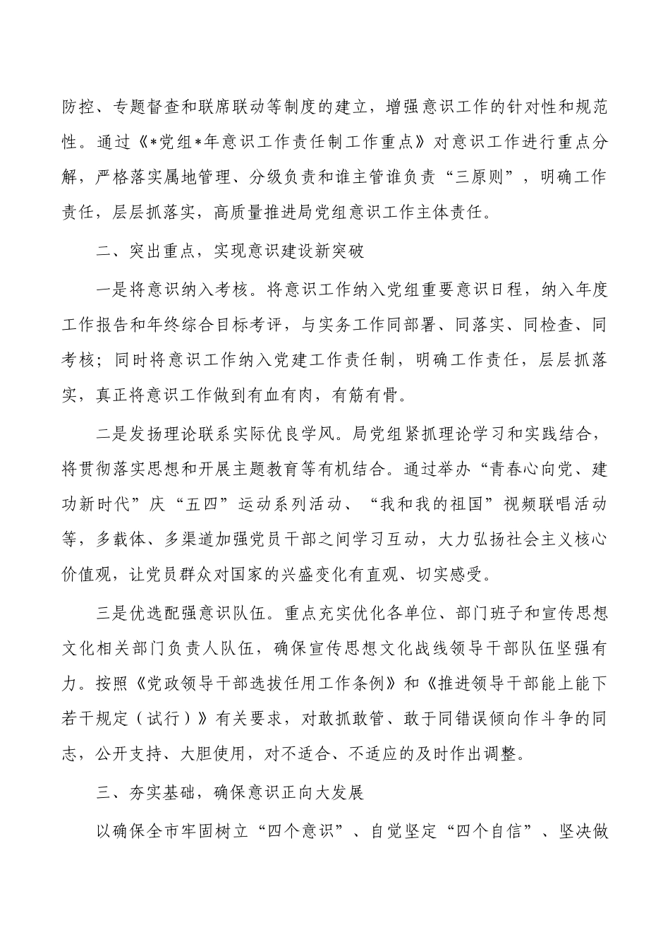 2023年半年单位意识工作总结.docx_第2页