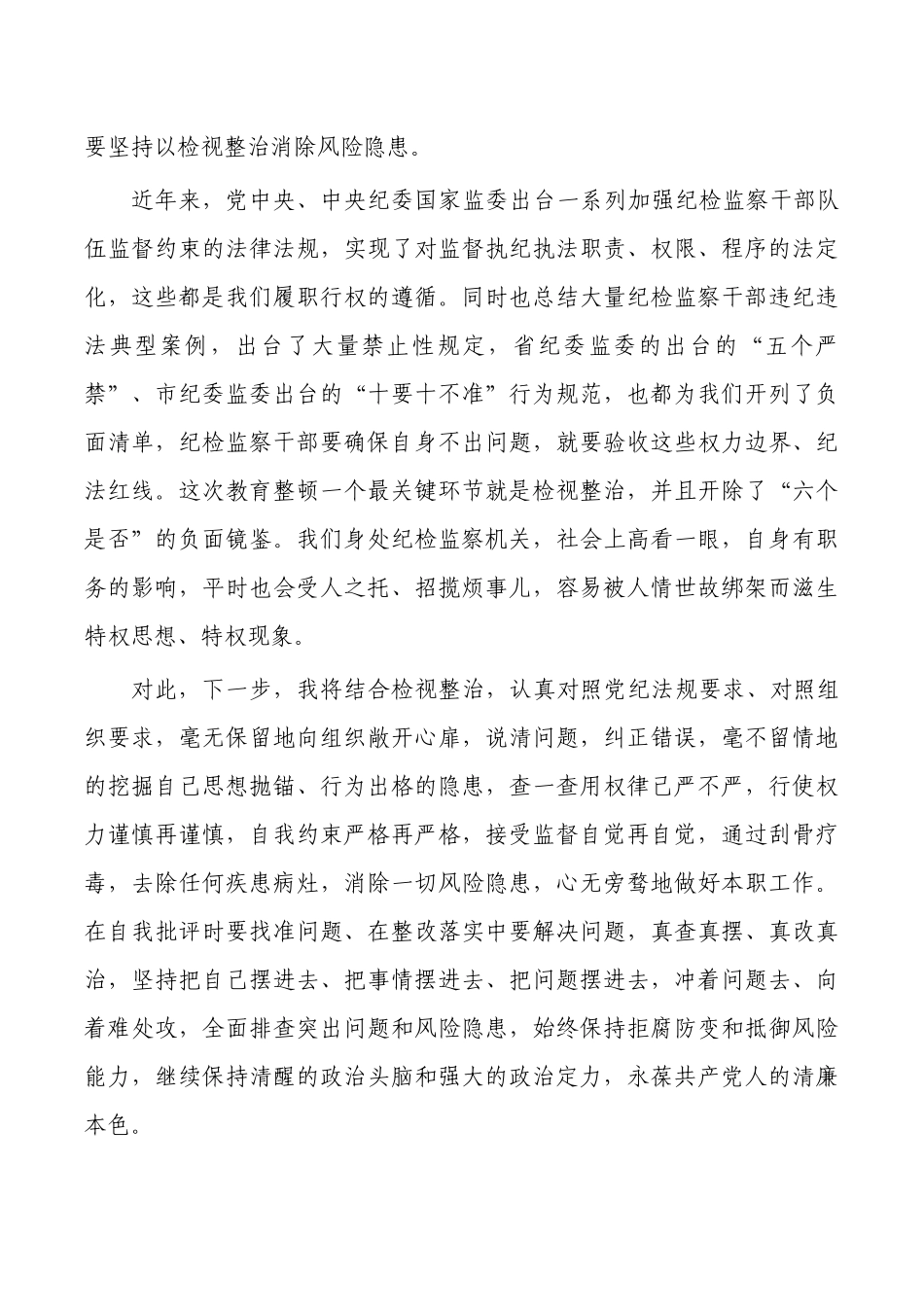 纪检监察学习思考心得体会.docx_第3页