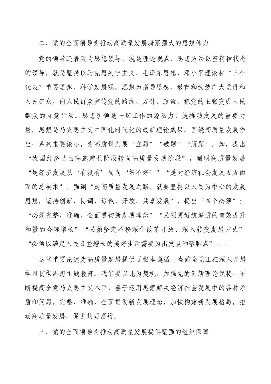 坚持和加强党的领导讲稿.docx_第2页