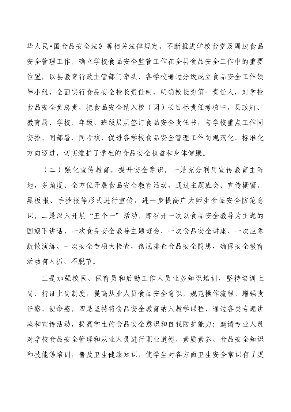 校园幼儿园食品安全调研报告.docx_第2页