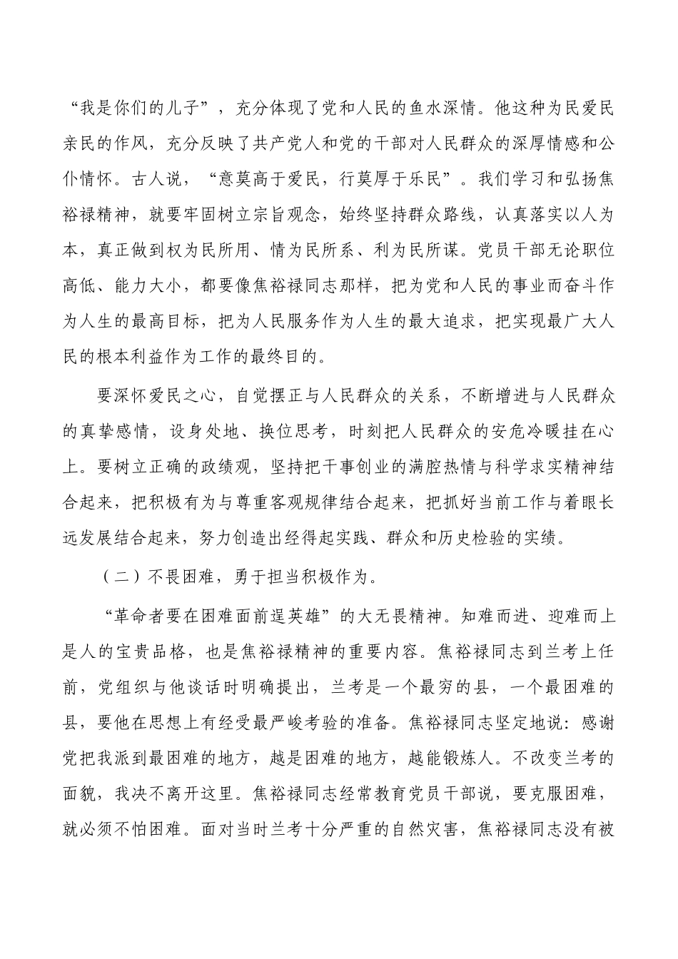 学习弘扬焦裕禄精神讲稿党课.docx_第2页