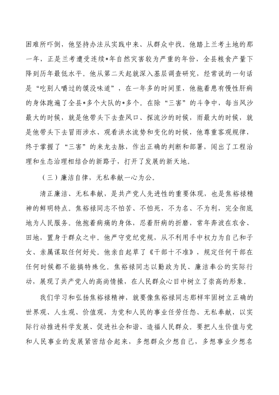 学习弘扬焦裕禄精神讲稿党课.docx_第3页