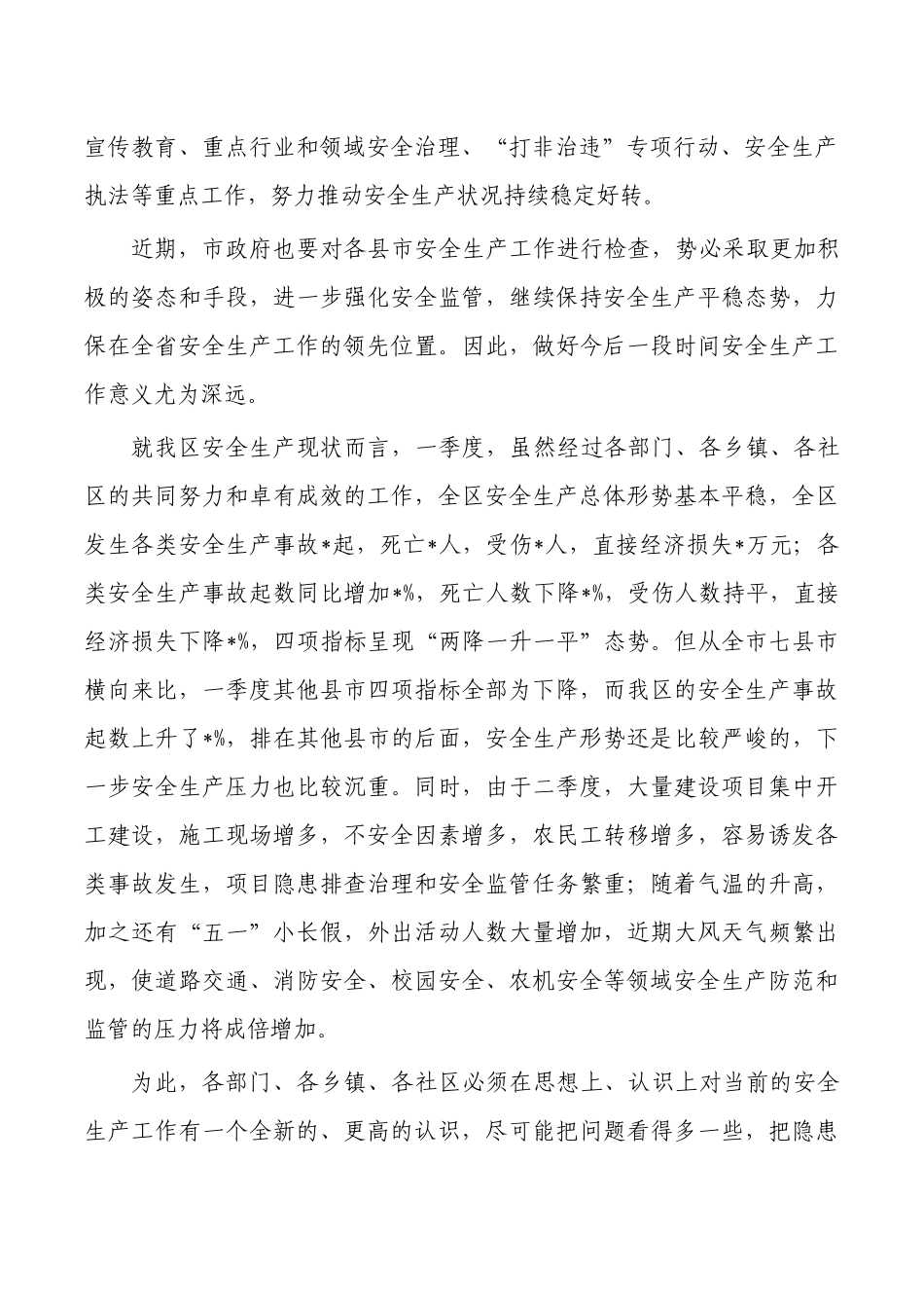 2023年季度安委会强调要求.docx_第2页