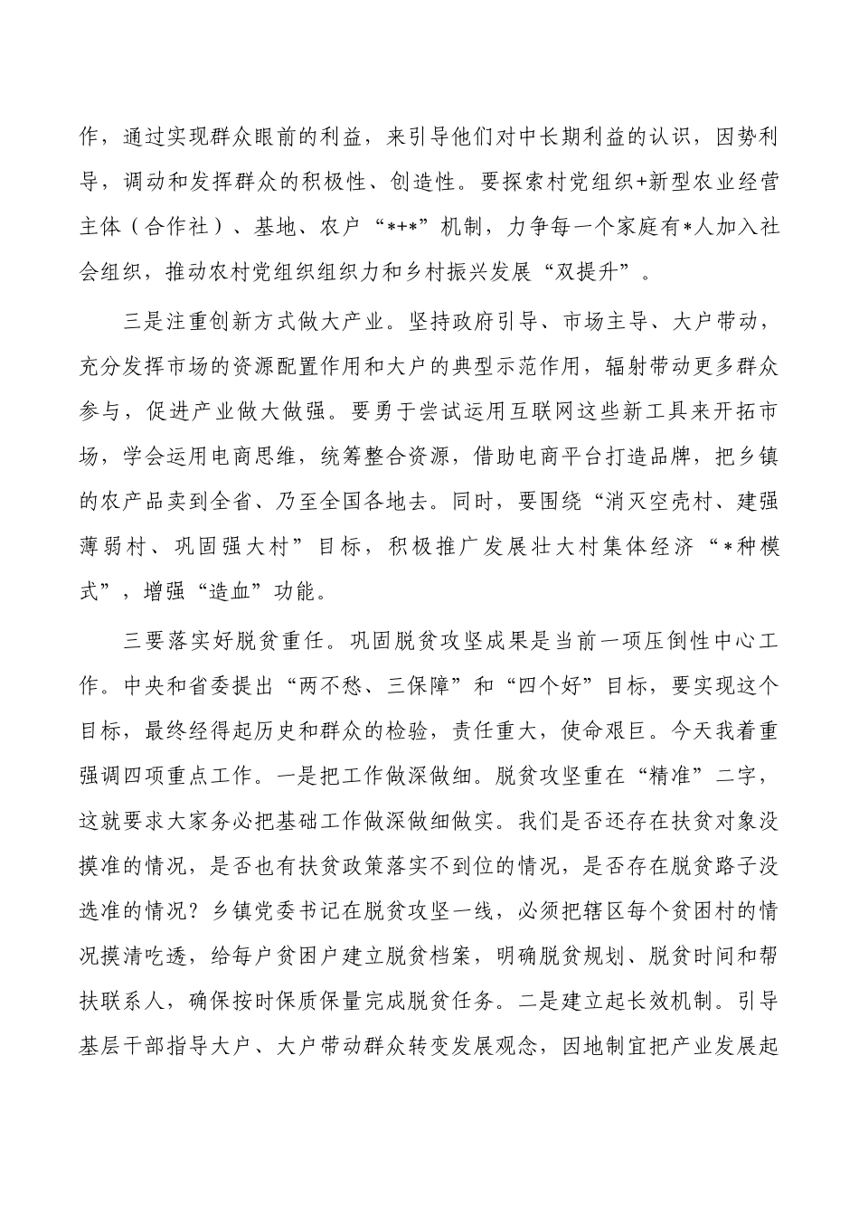 当好乡镇书记培训讲稿.docx_第3页