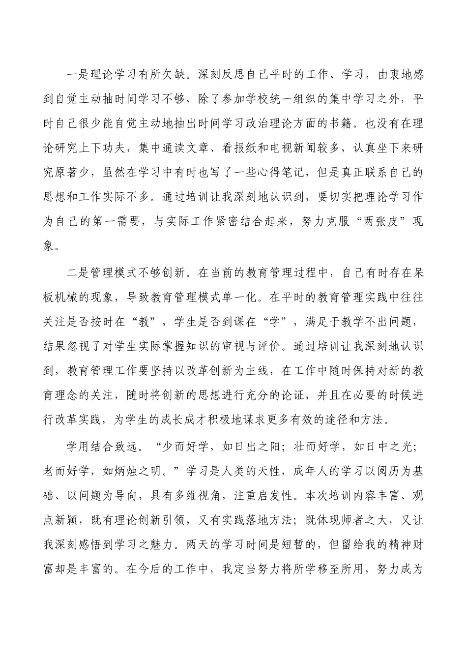 青年教师能力提升培训心得体会.docx_第3页
