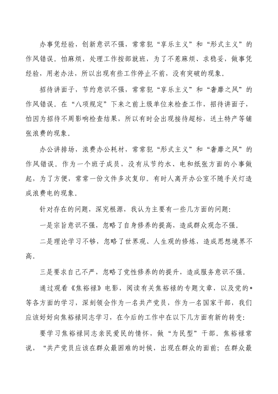 学习焦裕禄精神讲稿体会发言.docx_第3页