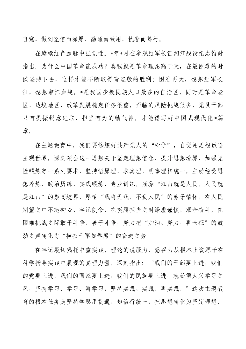 2023年读书班专题学习研讨交流发言.docx_第2页