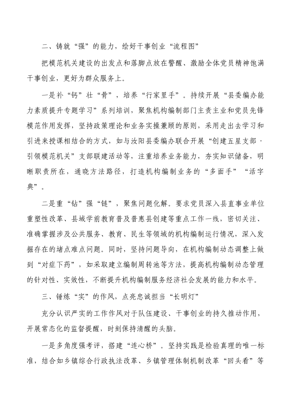 编办建设模范机关经验亮点.docx_第2页