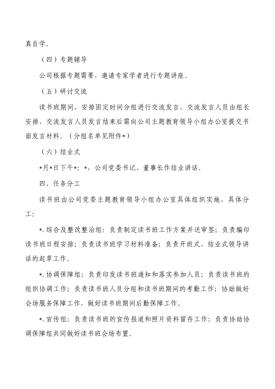 公司2023读书班工作方案.docx_第2页