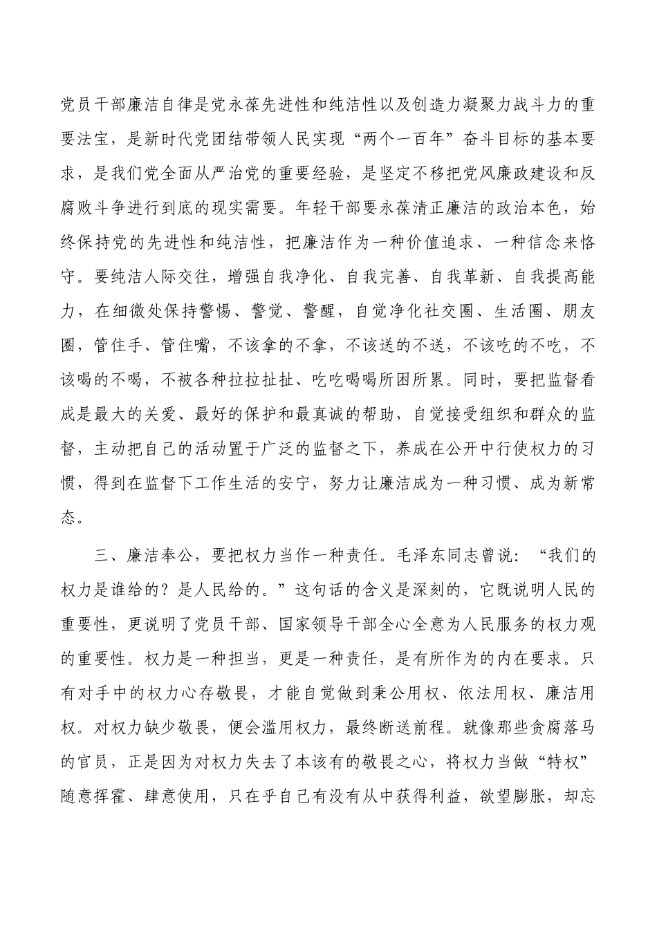 廉洁奉公体会发言.docx_第2页