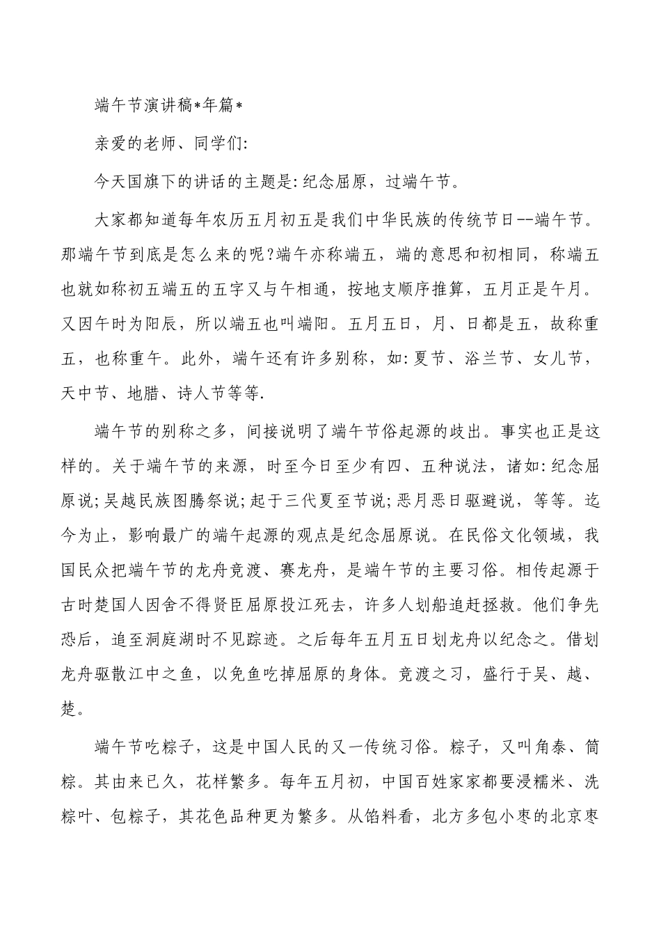 学生端午节演讲稿汇编.docx_第2页