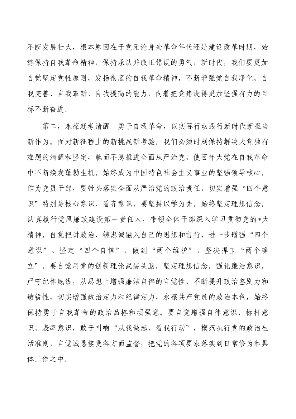 论党的自我革命研讨交流会发言体会.docx_第2页