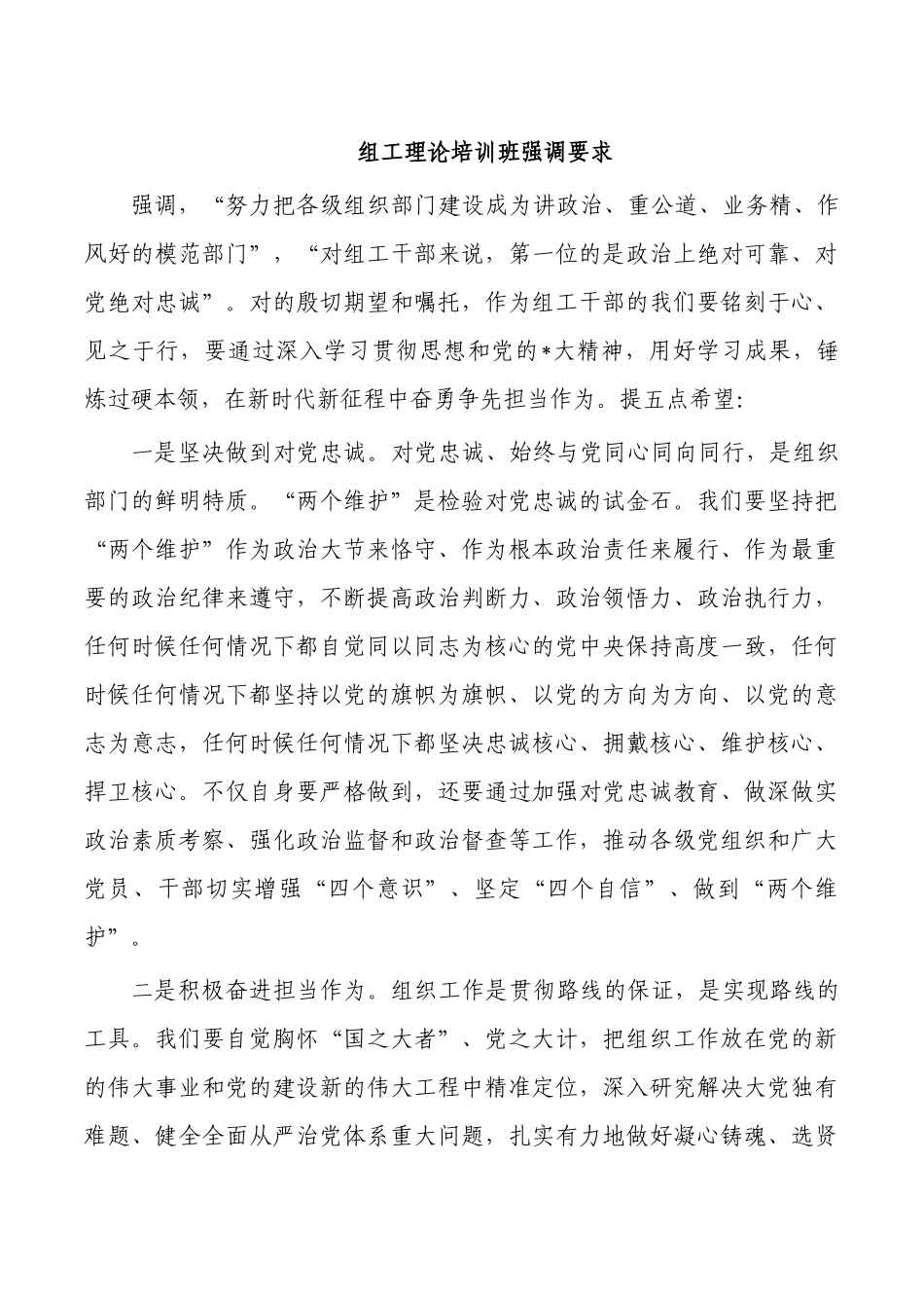 组工理论培训班强调要求.docx_第1页