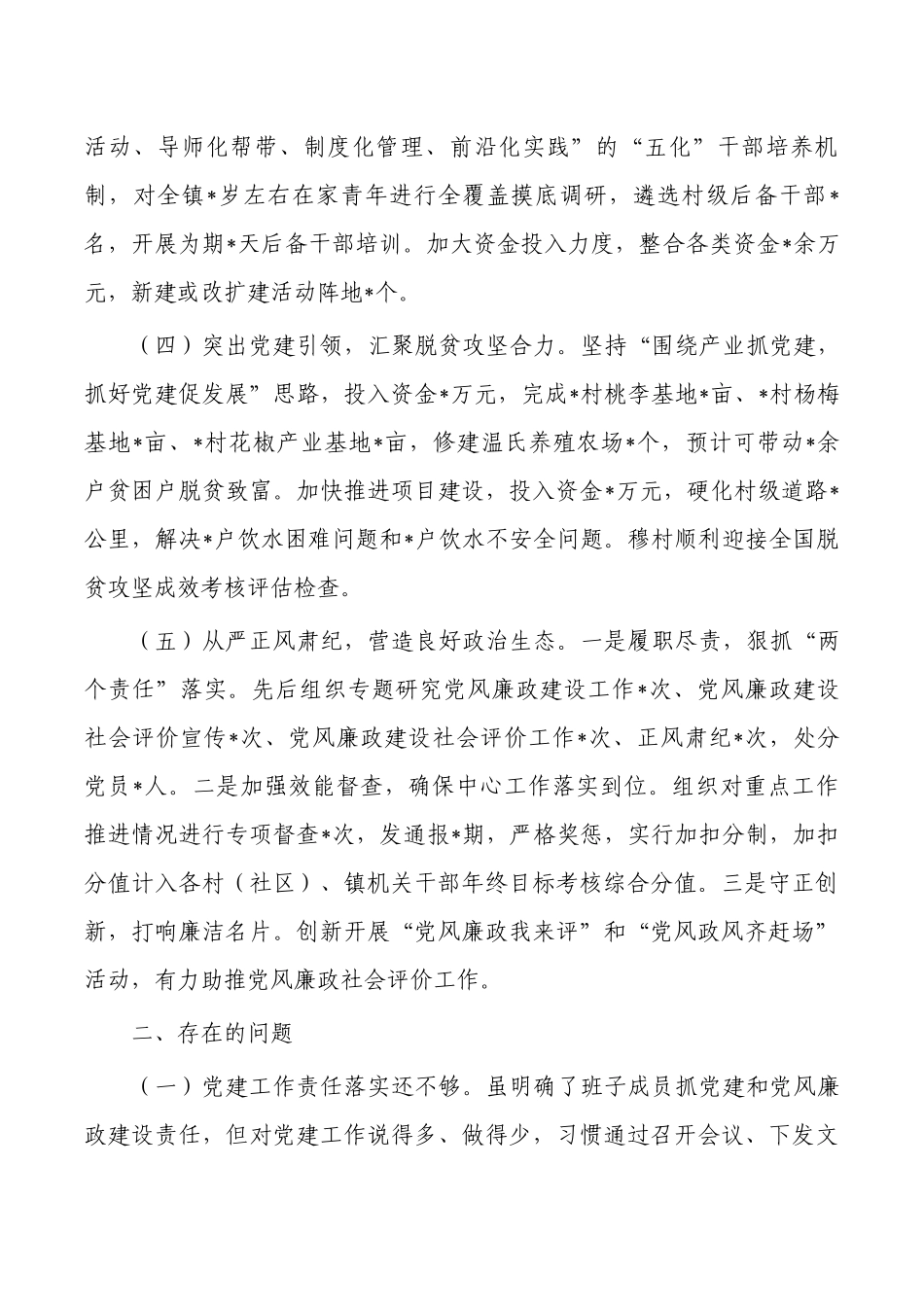 镇2023上半年党建工作总结.docx_第2页