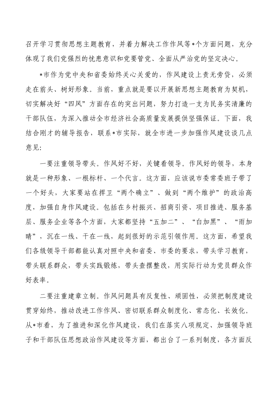 作风建设辅导报告会主持词总结发言.docx_第2页