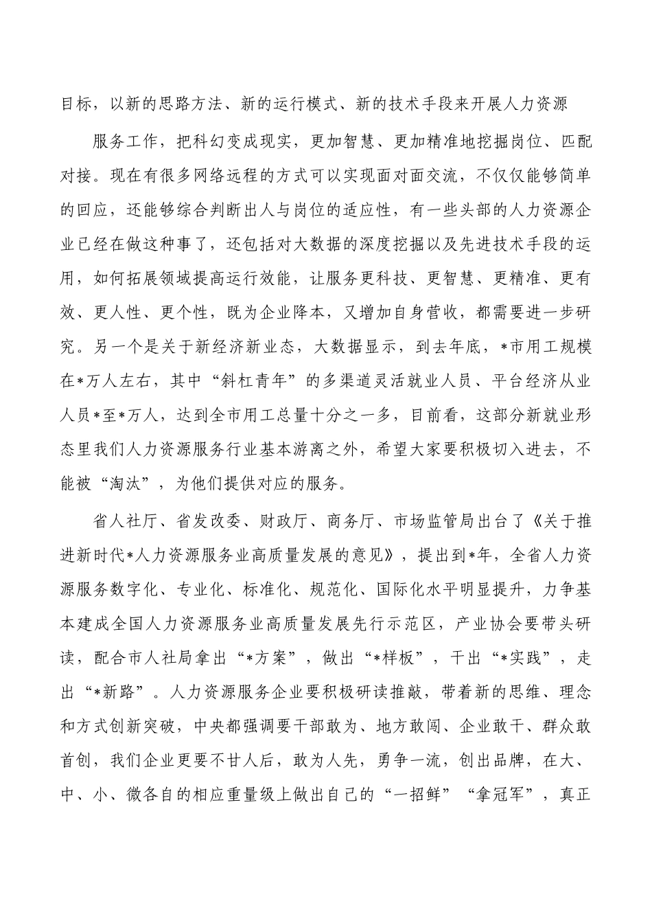 调研人力资源服务业发展强调要求.docx_第3页
