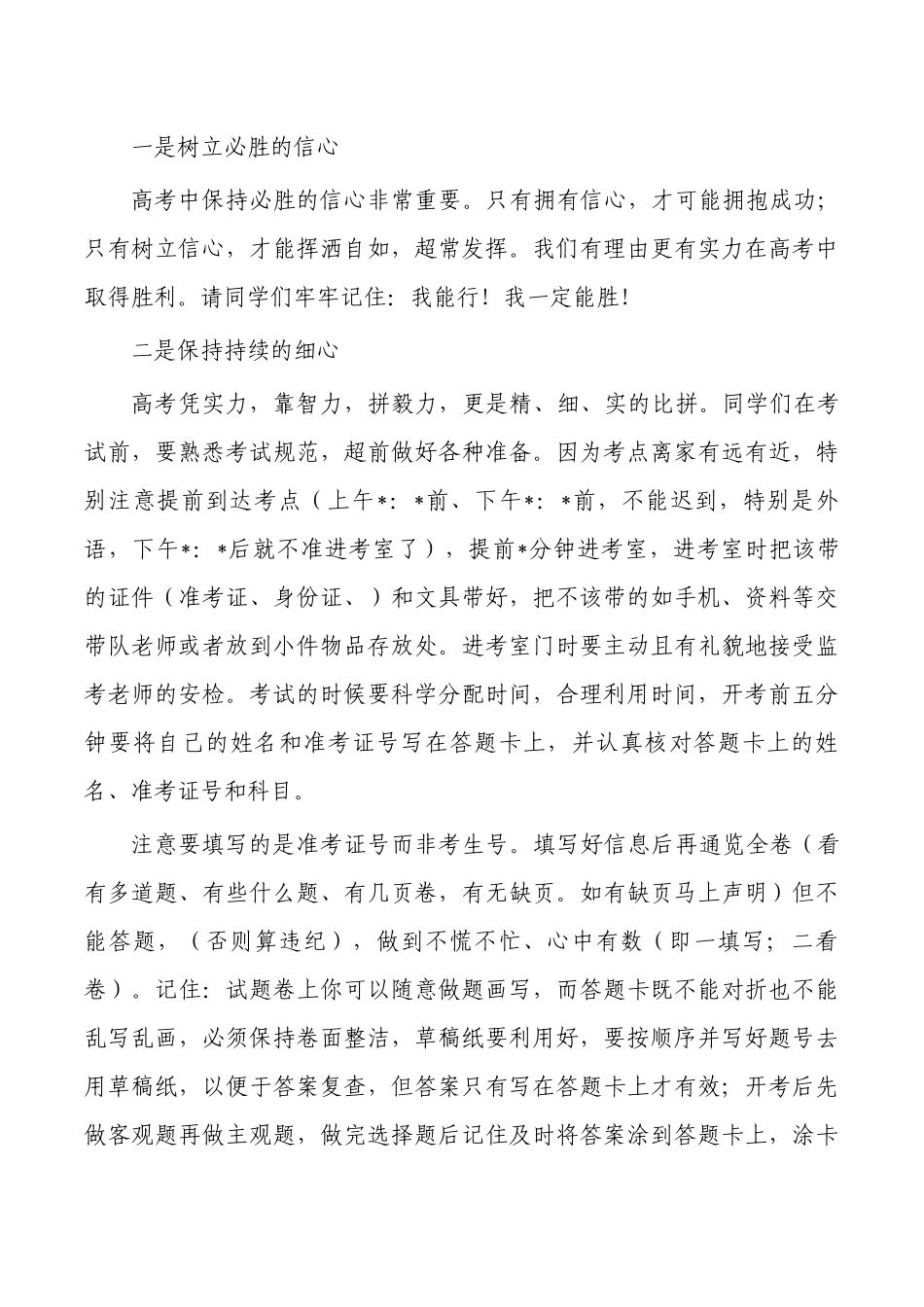 高考考前动员会上的强调发言.docx_第2页