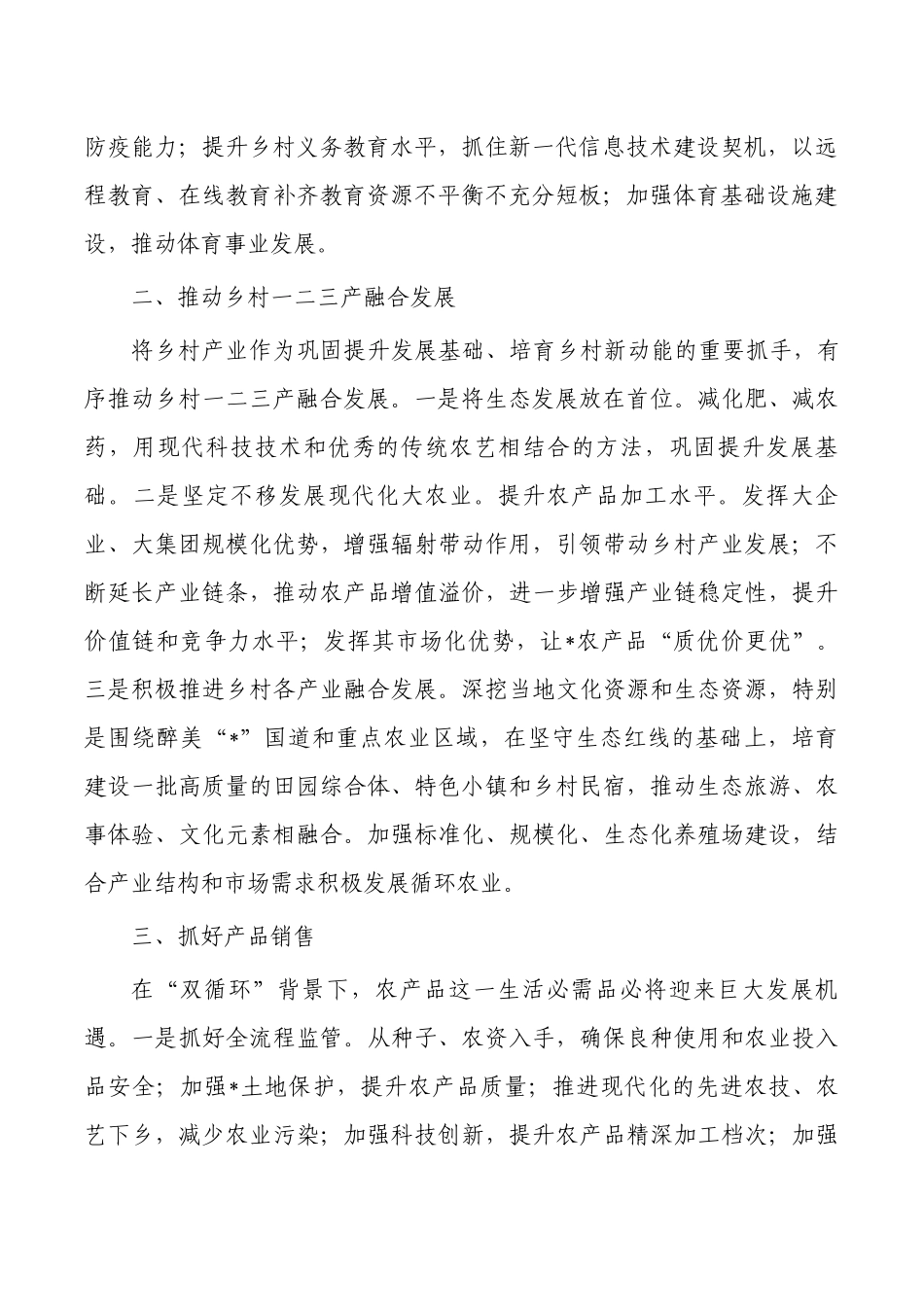 加快乡村产业发展工作总结经验做法.docx_第2页