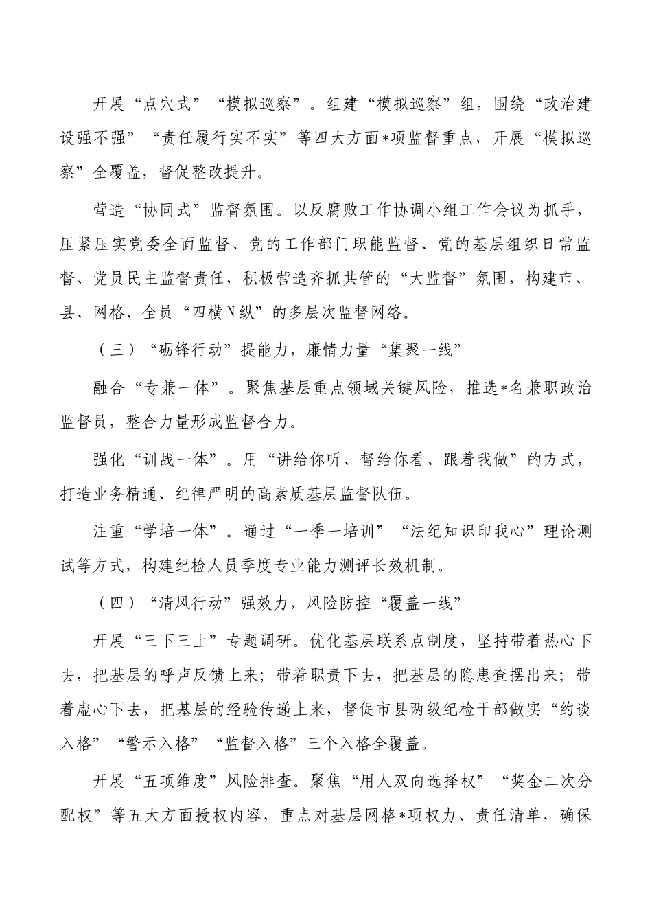 企业基层廉政建设工作体系总结做法.docx_第2页