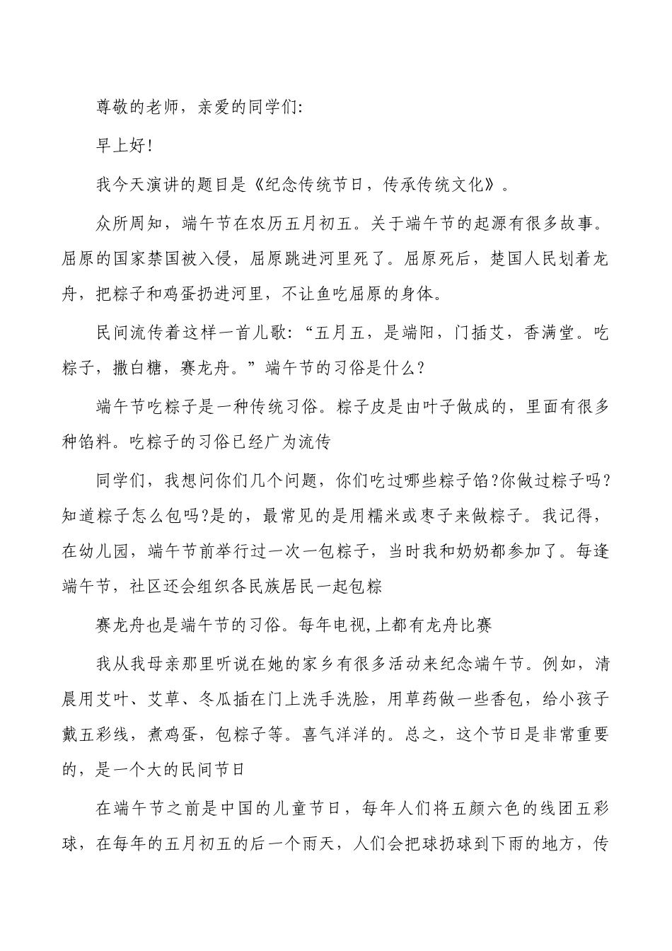 学生端午节演讲汇编.docx_第2页