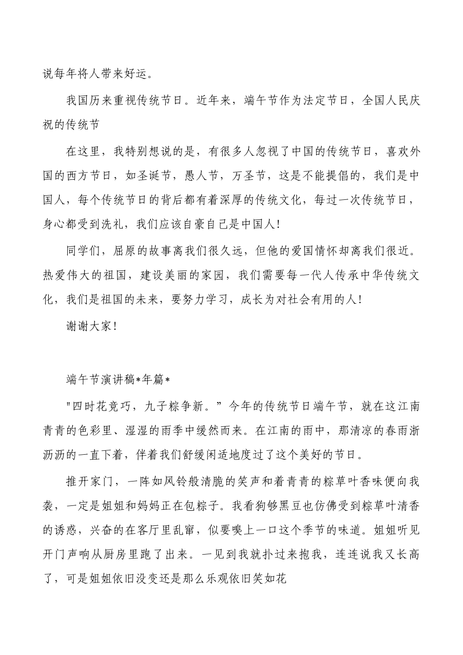 学生端午节演讲汇编.docx_第3页