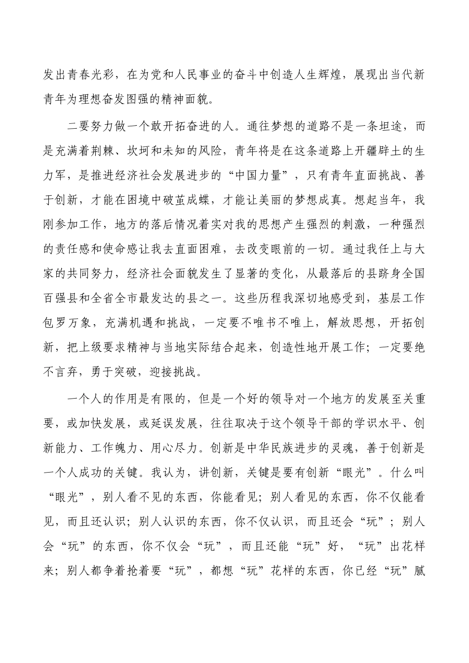 在高校毕业生座谈会强调发言.docx_第2页