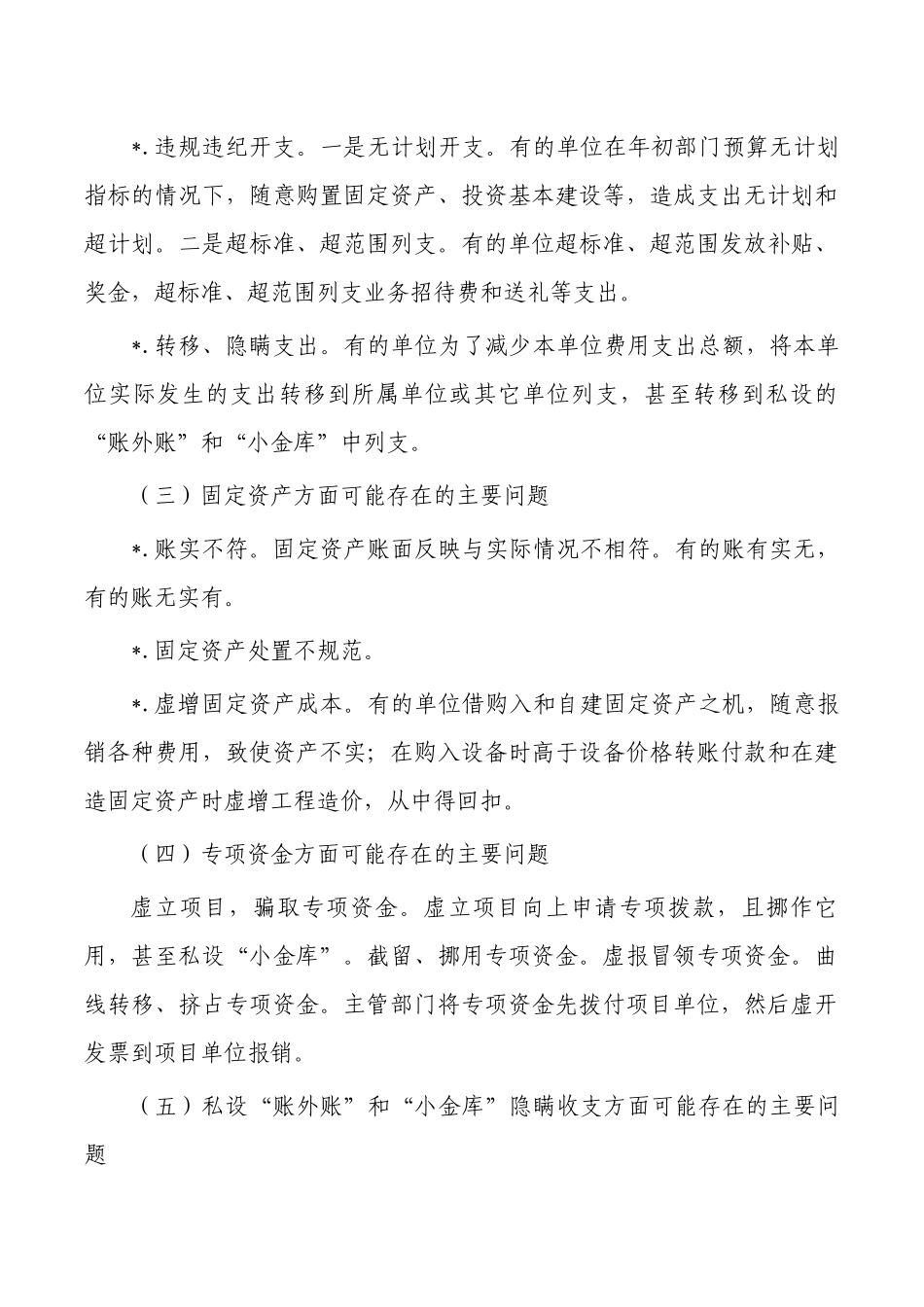 常见财务收支存在问题审计方法.docx_第2页