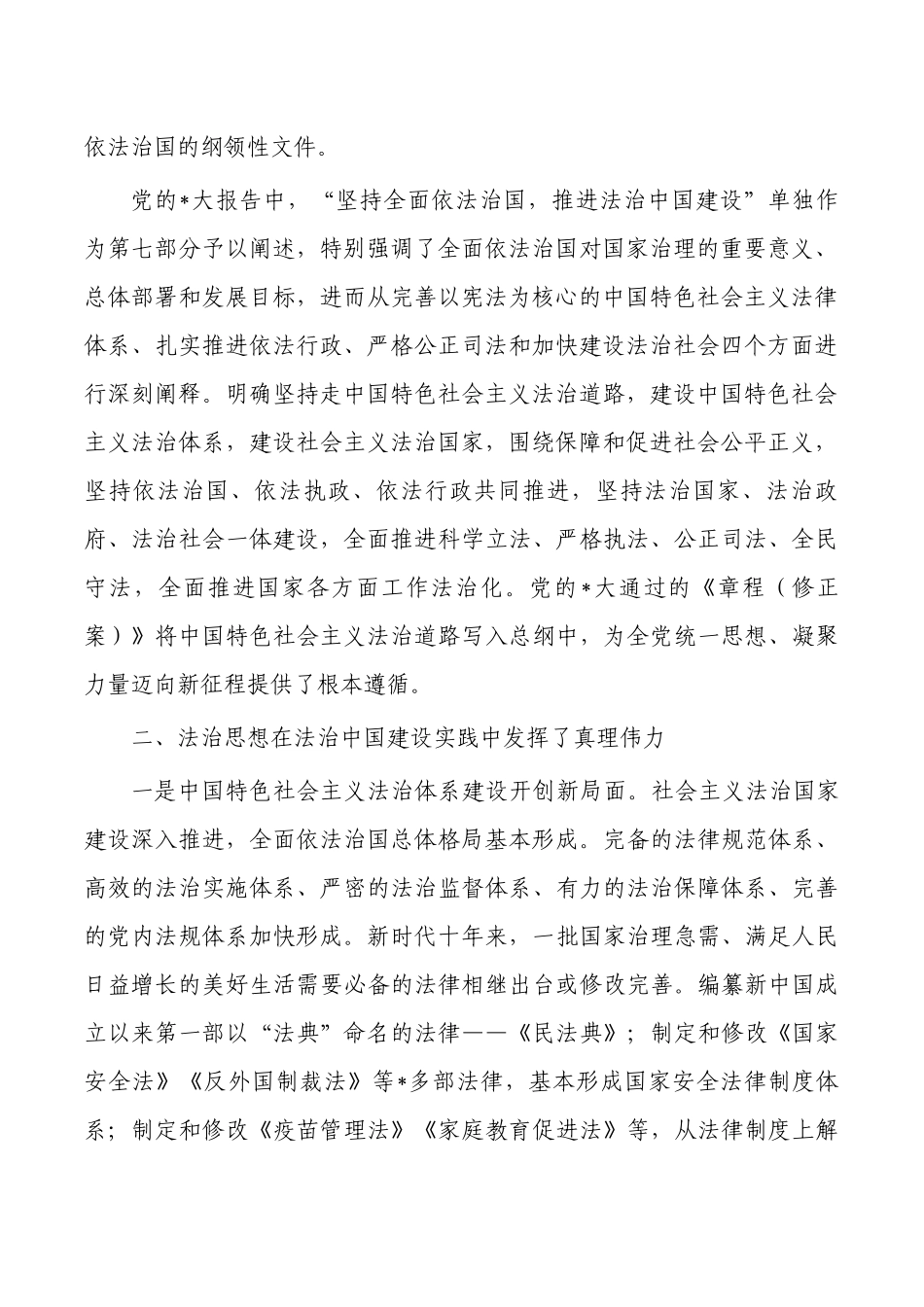 专题党课法治思想.docx_第2页
