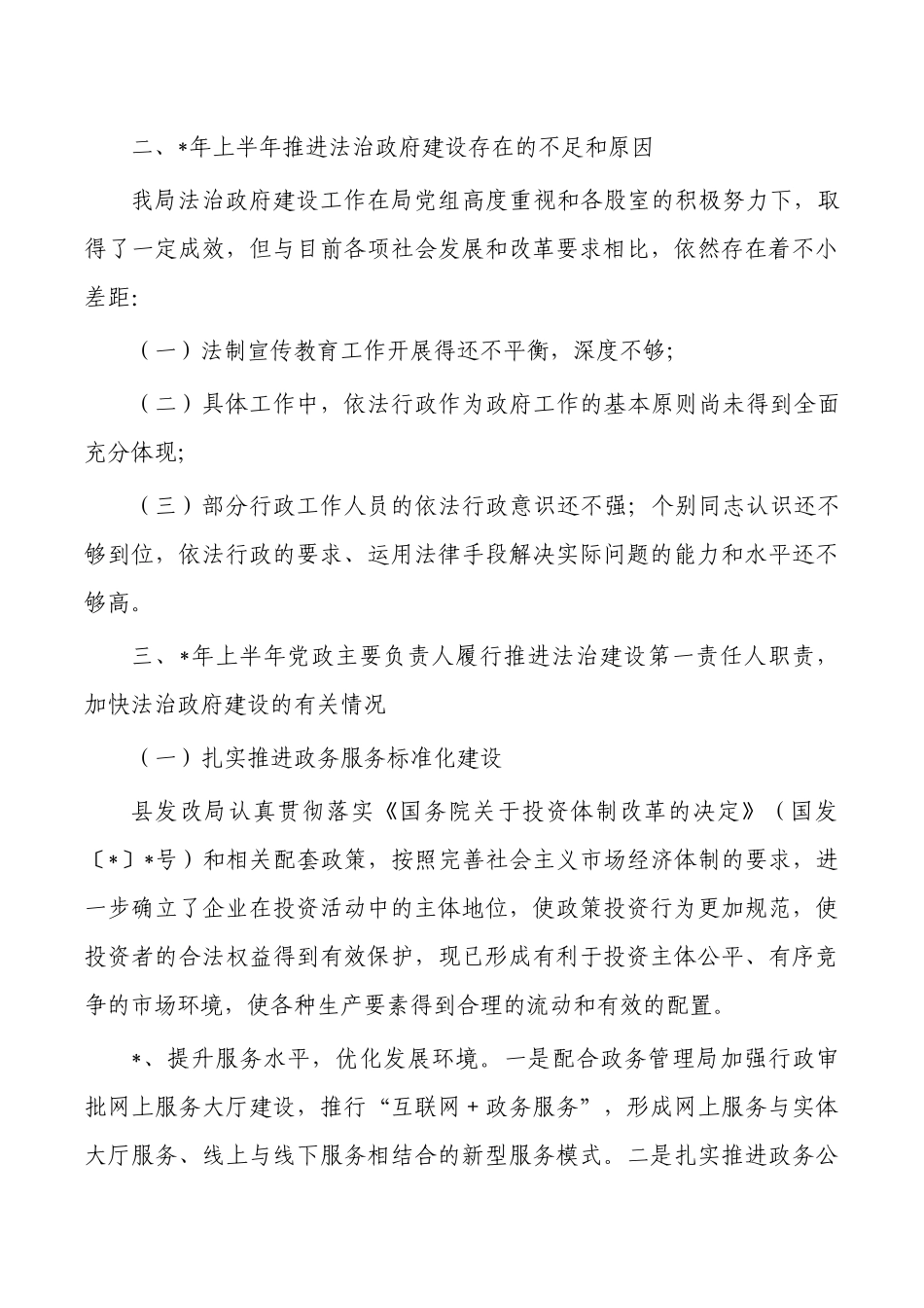 发改法治建设工作总结.docx_第3页