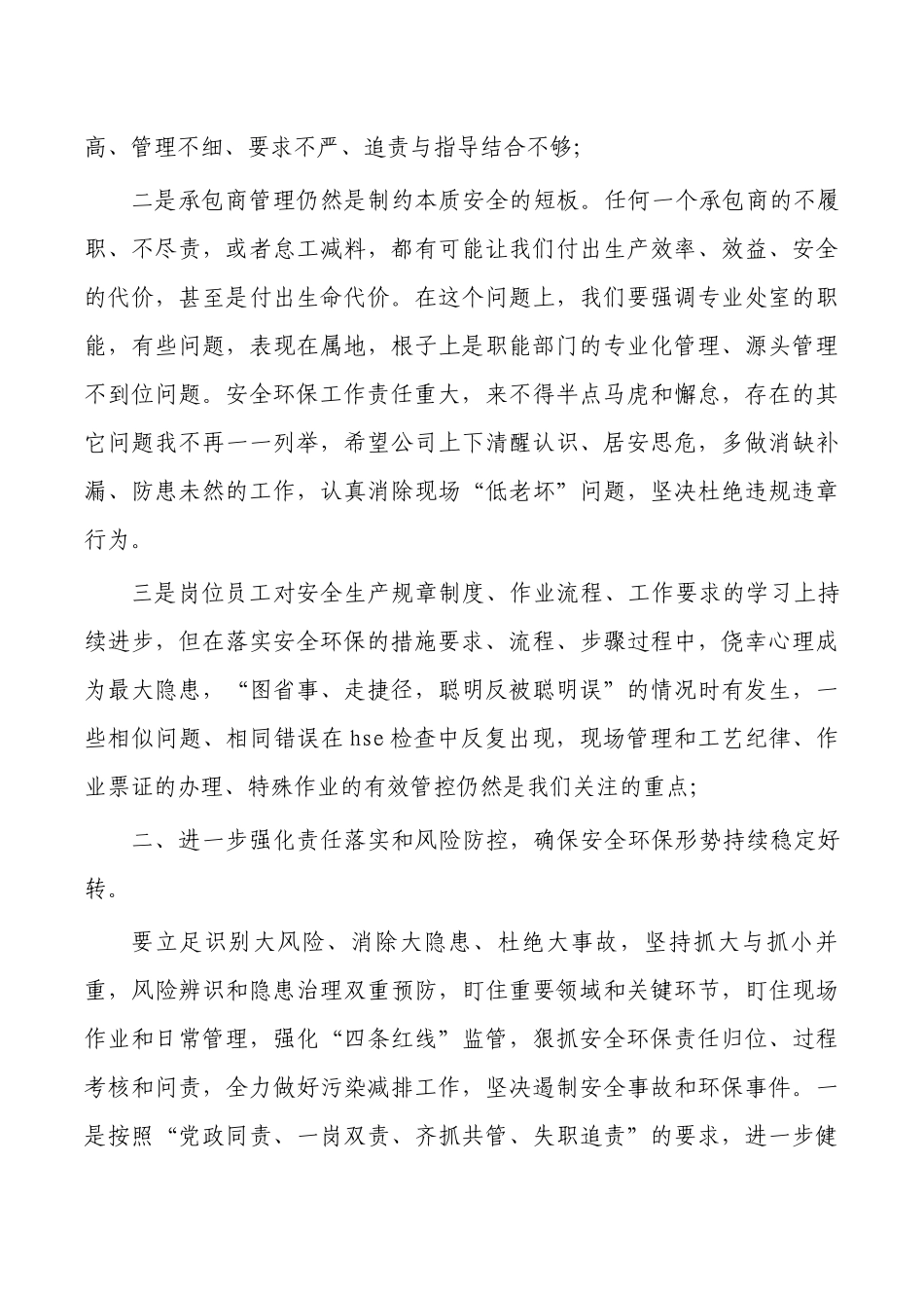 公司安全生产启动安全警示教育强调要求.docx_第3页